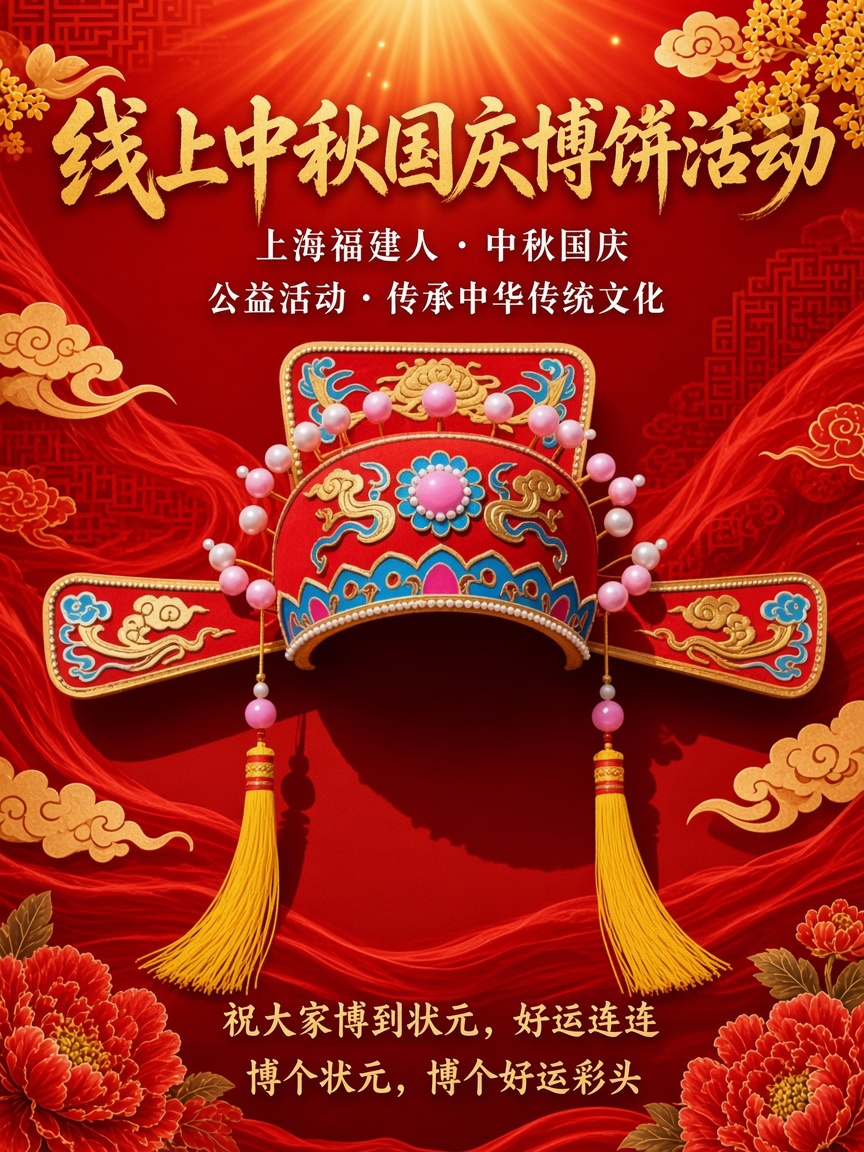闽月沪上·金秋雅集